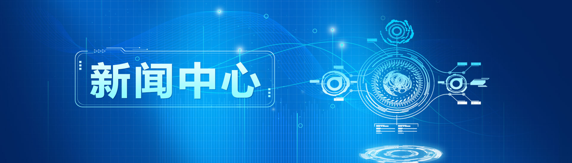 新闻banner